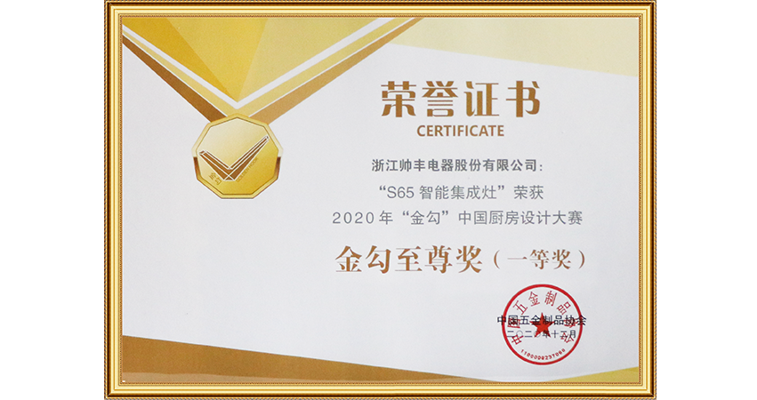 2020年“金勾”中国厨房设计大赛一等奖