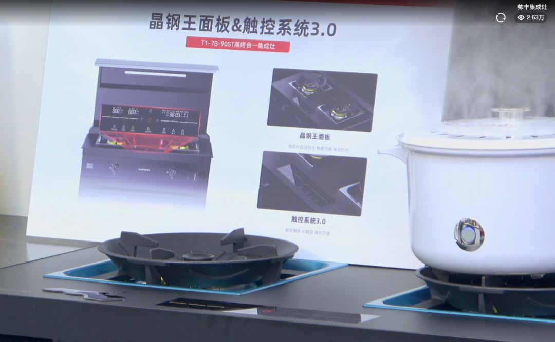 帅丰集成灶J2-7B/T1-7B新品直播精彩回顾，速来围观！