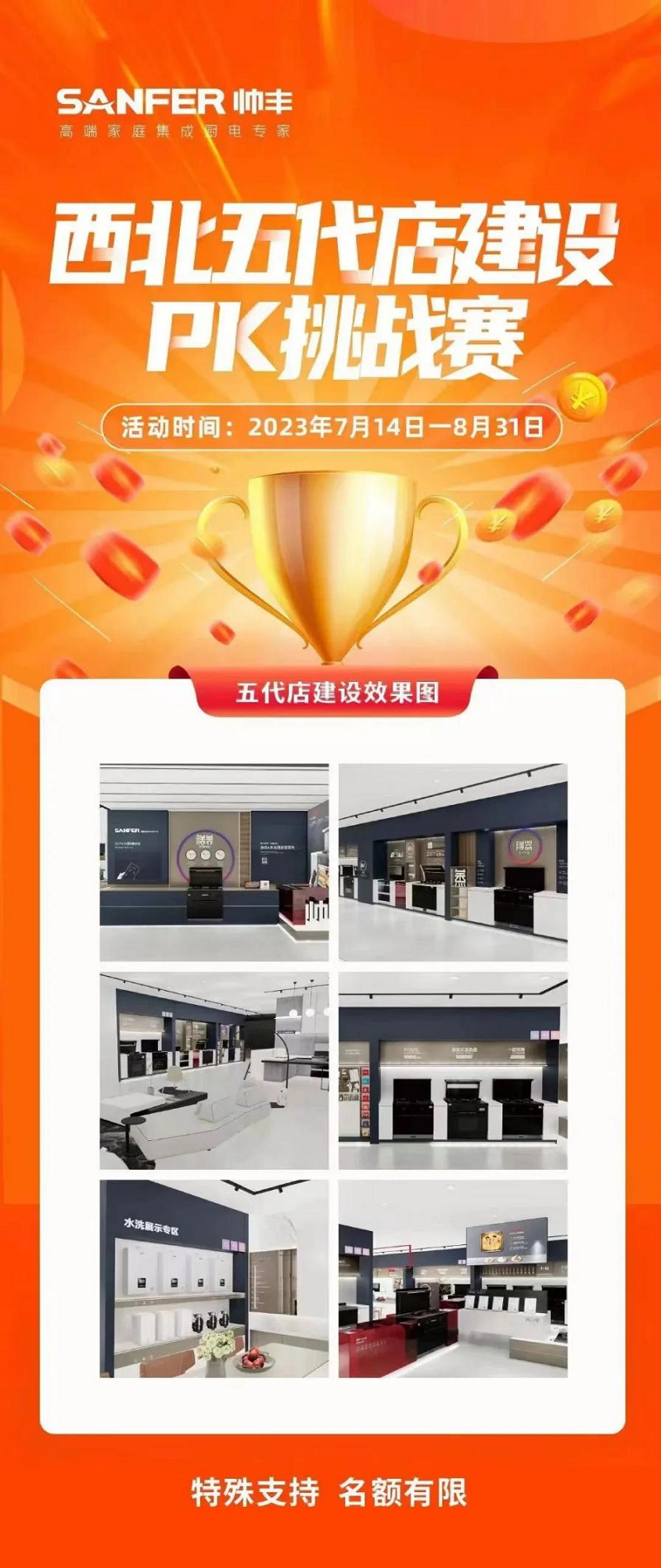 帅丰集成灶全国省区五代店建设PK挑战赛火热开展中！