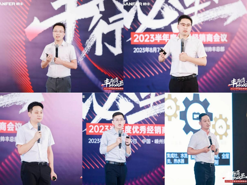 丰再高 行必至 | 帅丰电器2023半年度优秀经销商会议隆重召开