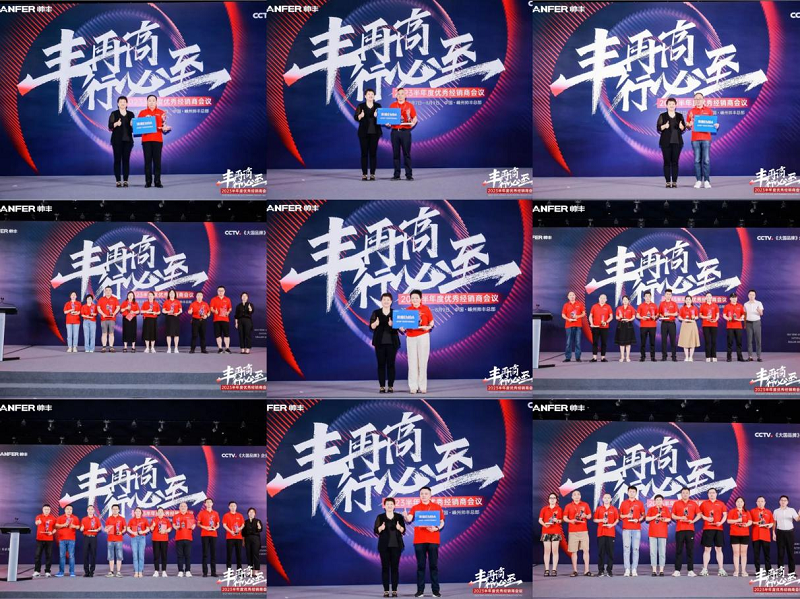 丰再高 行必至 | 帅丰电器2023半年度优秀经销商会议隆重召开