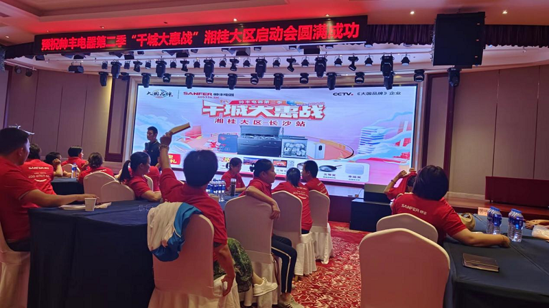 帅丰集成灶第二季”千城大惠战“—湘桂大区启动会圆满召开