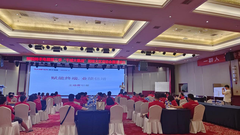 帅丰集成灶第二季”千城大惠战“—湘桂大区启动会圆满召开