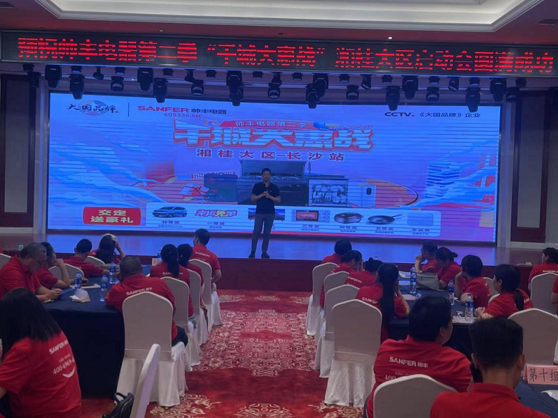帅丰集成灶第二季”千城大惠战“—湘桂大区启动会圆满召开