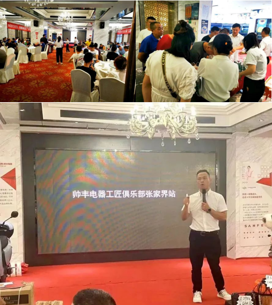 抱团打天下，合作赢未来｜“帅丰电器工匠俱乐部”活动——张家界站圆满成功！
