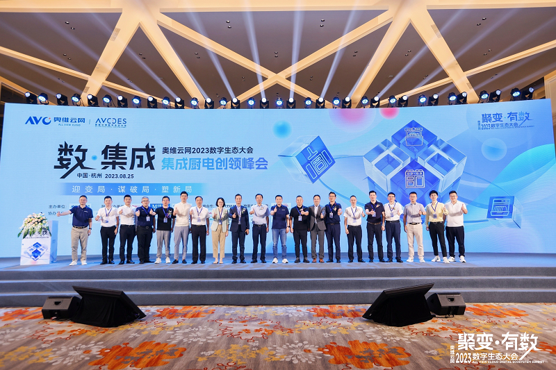 2023第二届集成厨电创领峰会盛大举办，帅丰集成灶荣获全场大满贯！