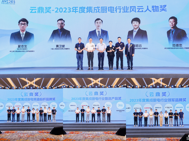 2023第二届集成厨电创领峰会盛大举办，帅丰集成灶荣获全场大满贯！