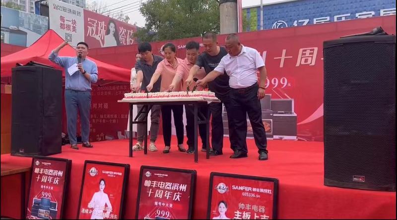 十年风雨，十年相伴——滨州帅丰集成灶十年店庆圆满落幕