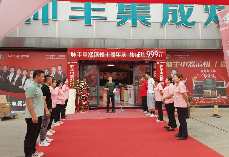 十年风雨，十年相伴——滨州赢咖6集成灶十年店庆圆满落幕