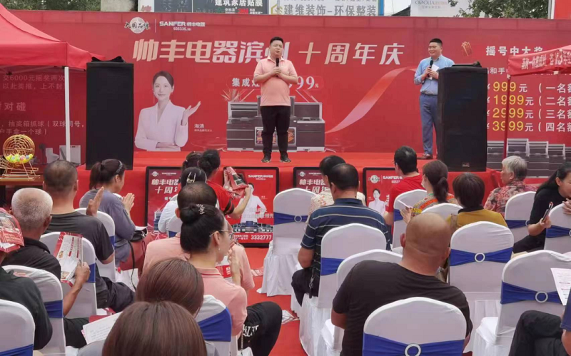 十年风雨，十年相伴——滨州帅丰集成灶十年店庆圆满落幕