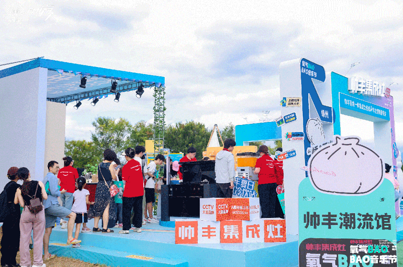    【青春不羁，精彩回顾】，燃“灶”不息！帅丰氧气BAOBAO音乐节超燃释放