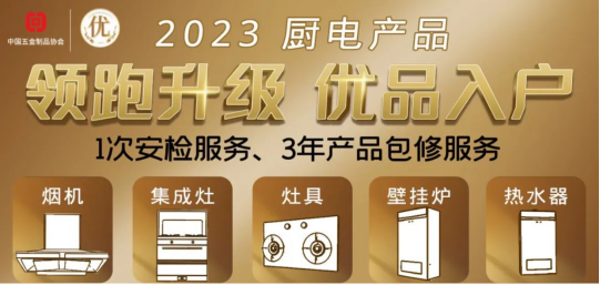 “领跑升级 优品入户”活动启动，帅丰集成灶用行动创造“优品” 