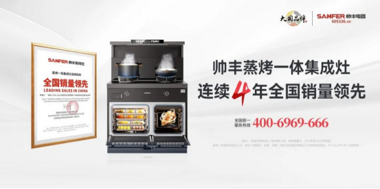 帅丰集成灶入选“京东集成灶十大品牌推荐”