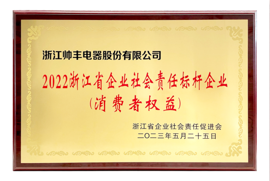 帅丰电器以善心回馈社会，“免费午餐”为梦想助力 