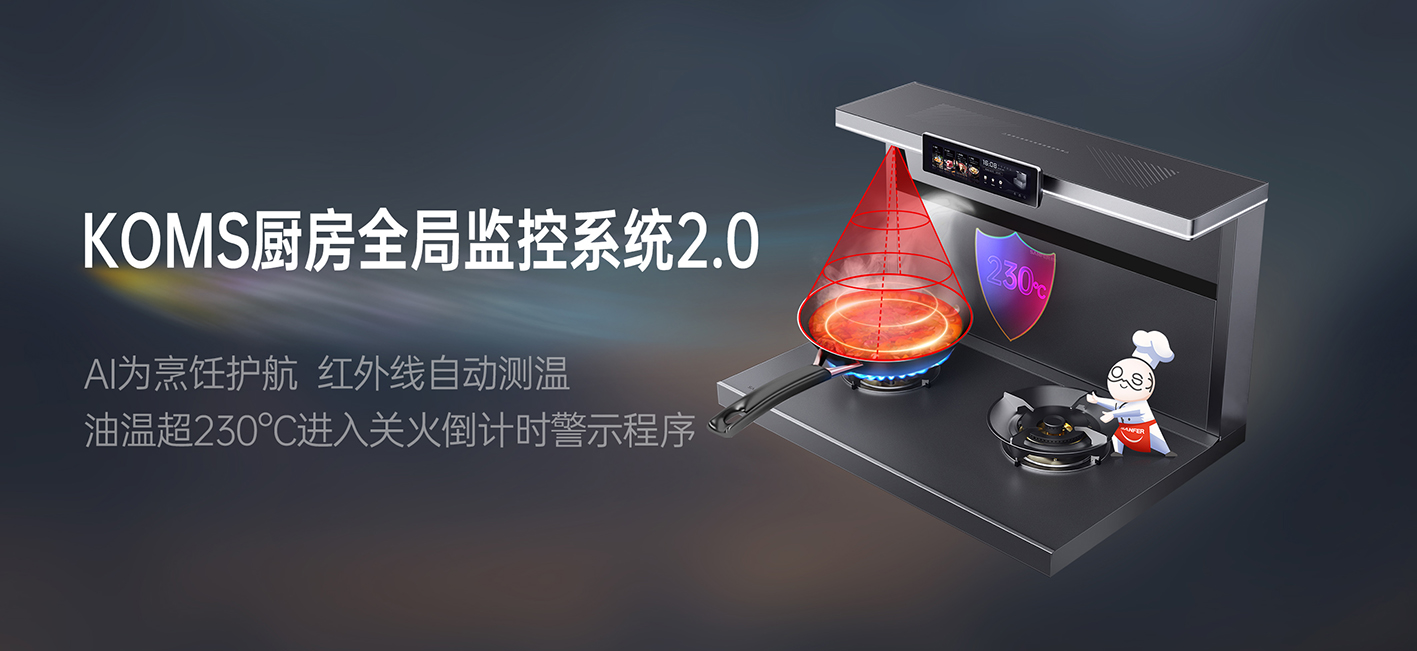 烹饪辅助  健康提醒  安全防护