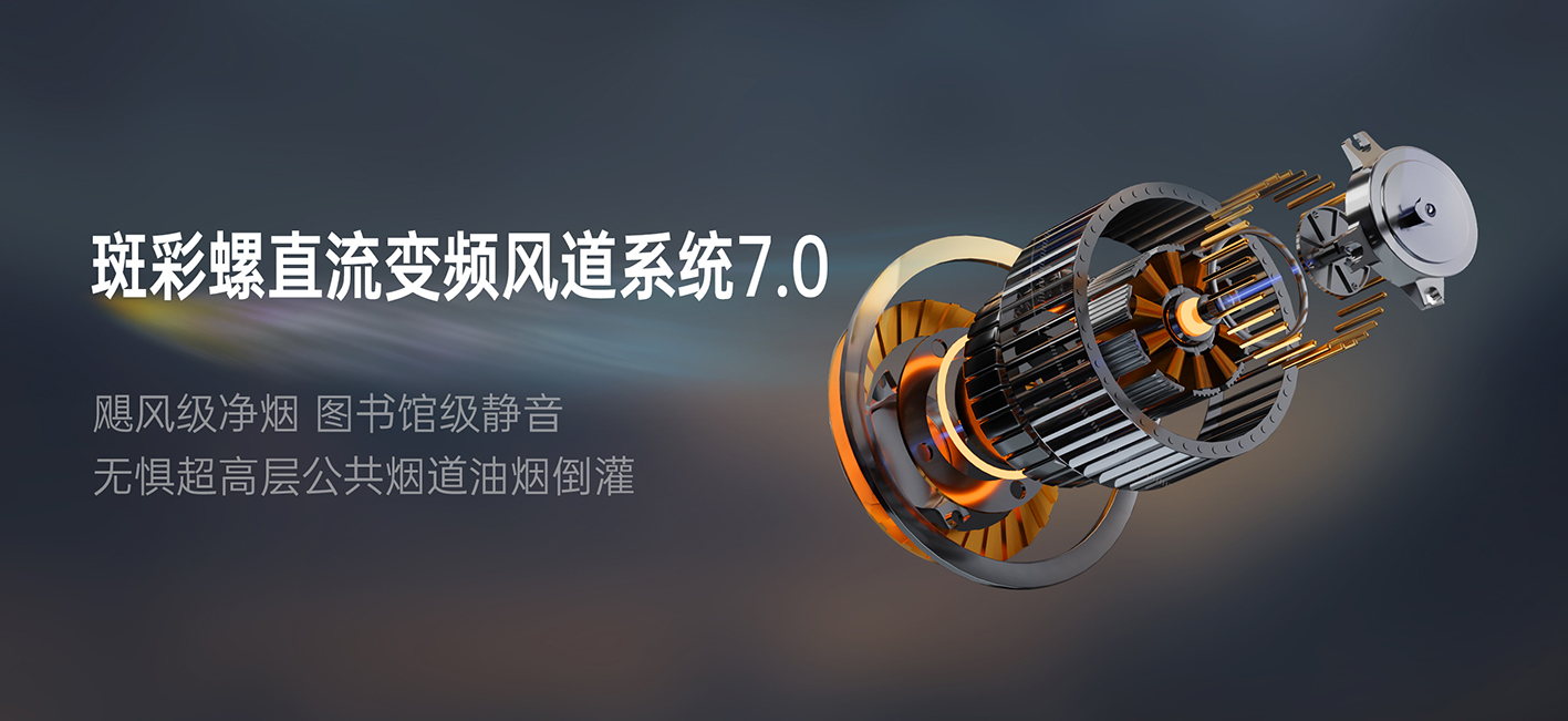 25m³/min巡航风量  川湘爆炒不呛鼻