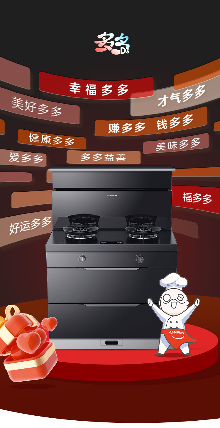 帅丰多多D5消毒柜款集成灶