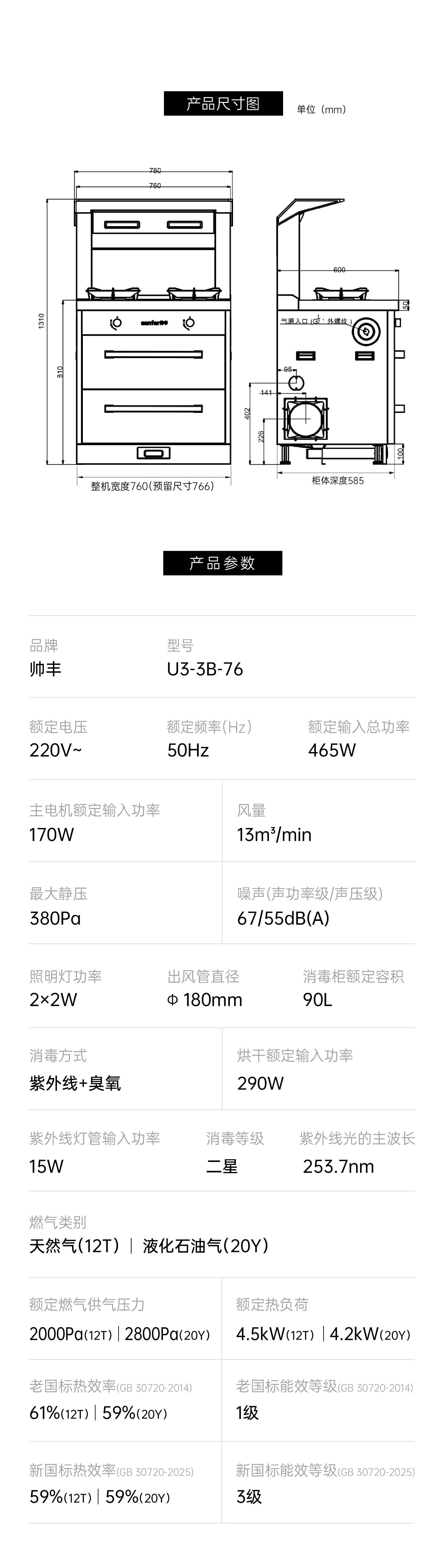 帅丰U3消毒柜款集成灶