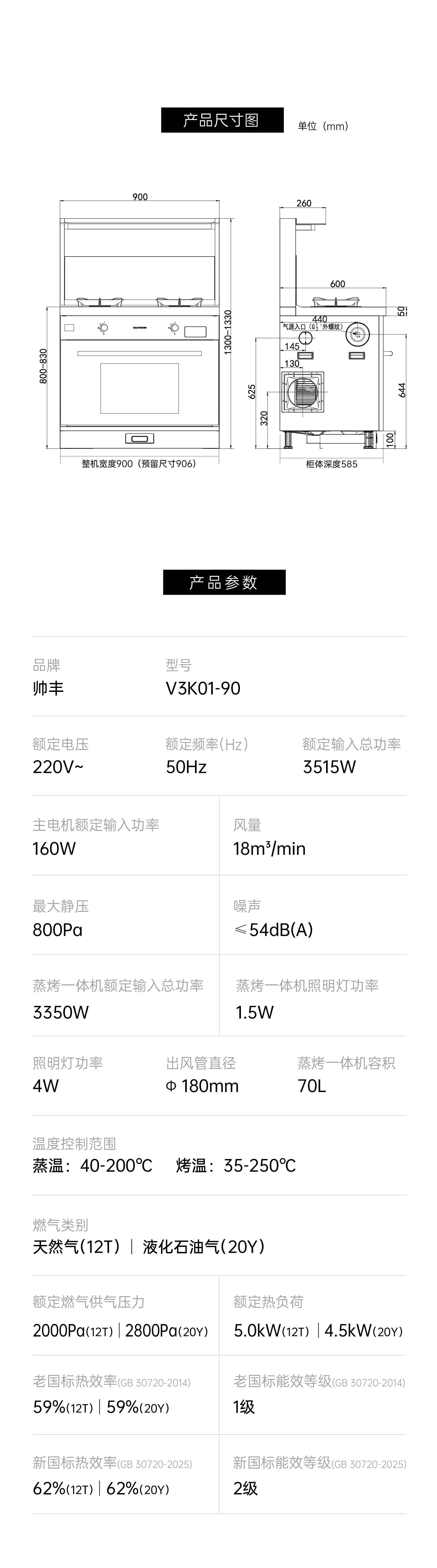 帅丰V3K01蒸烤一体集成灶