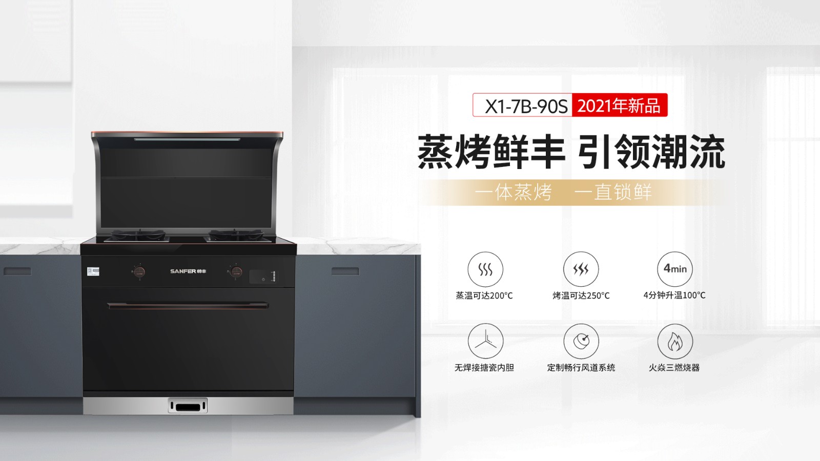 X1蒸烤一体