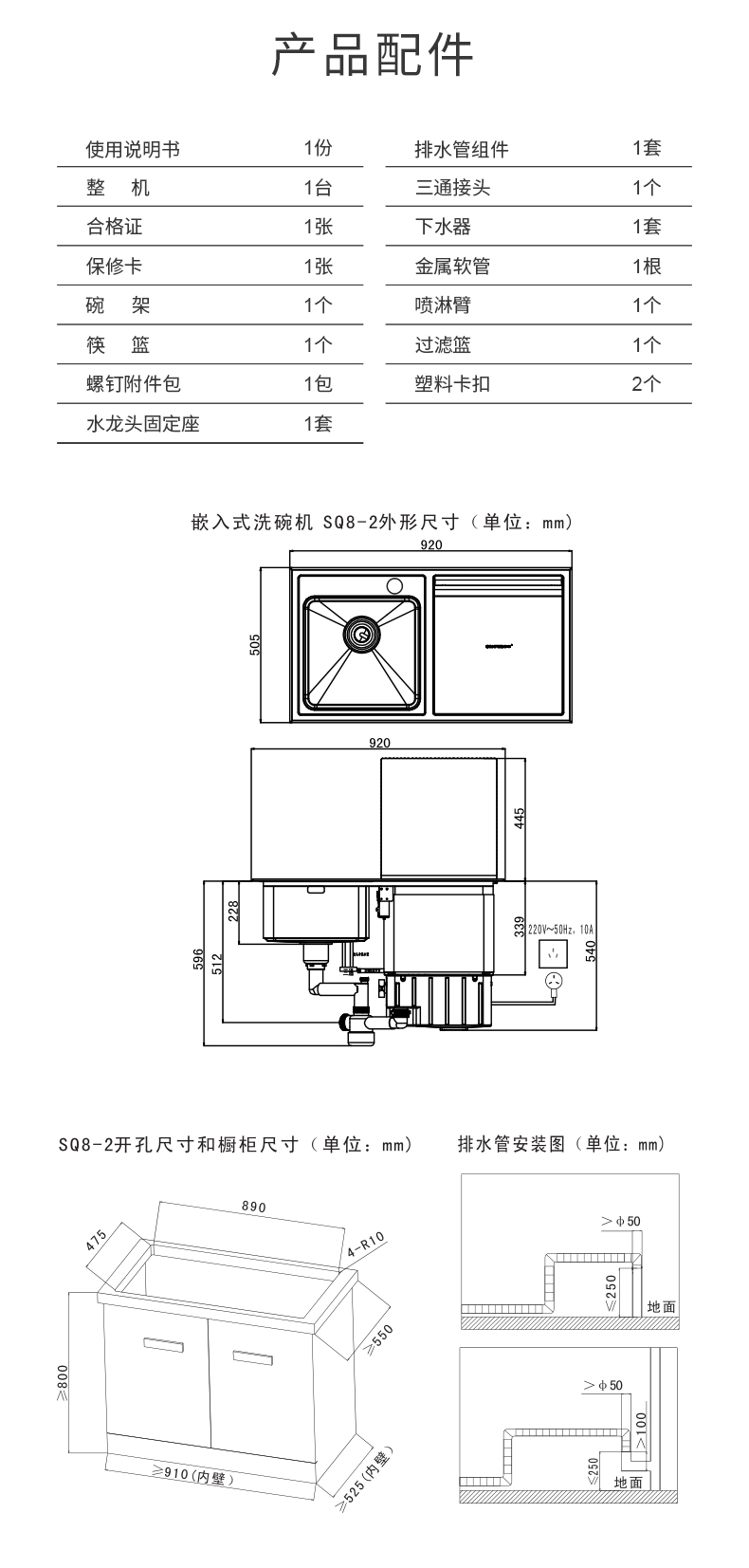 帅丰SQ8-2洗碗机