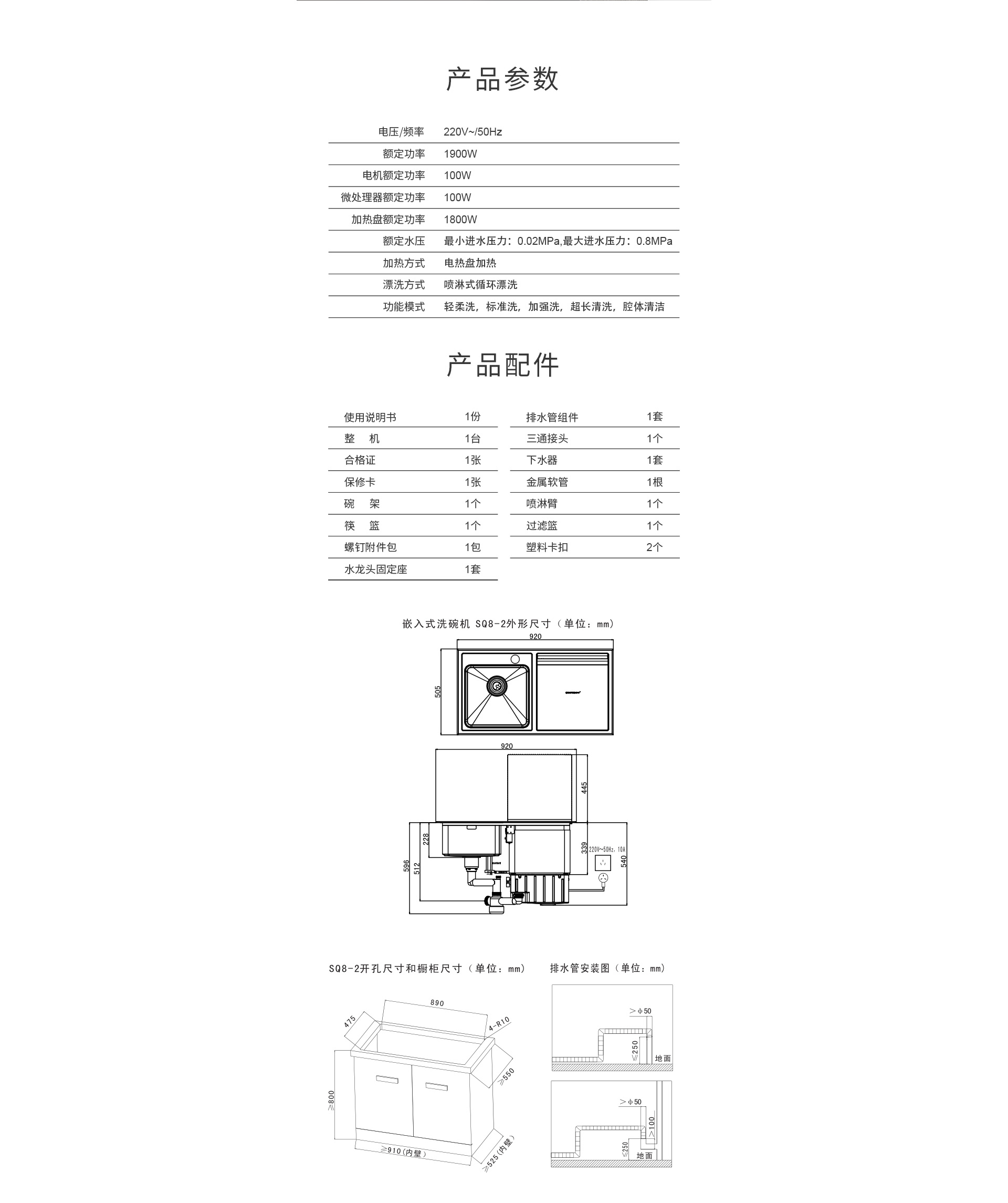 帅丰SQ8-2洗碗机