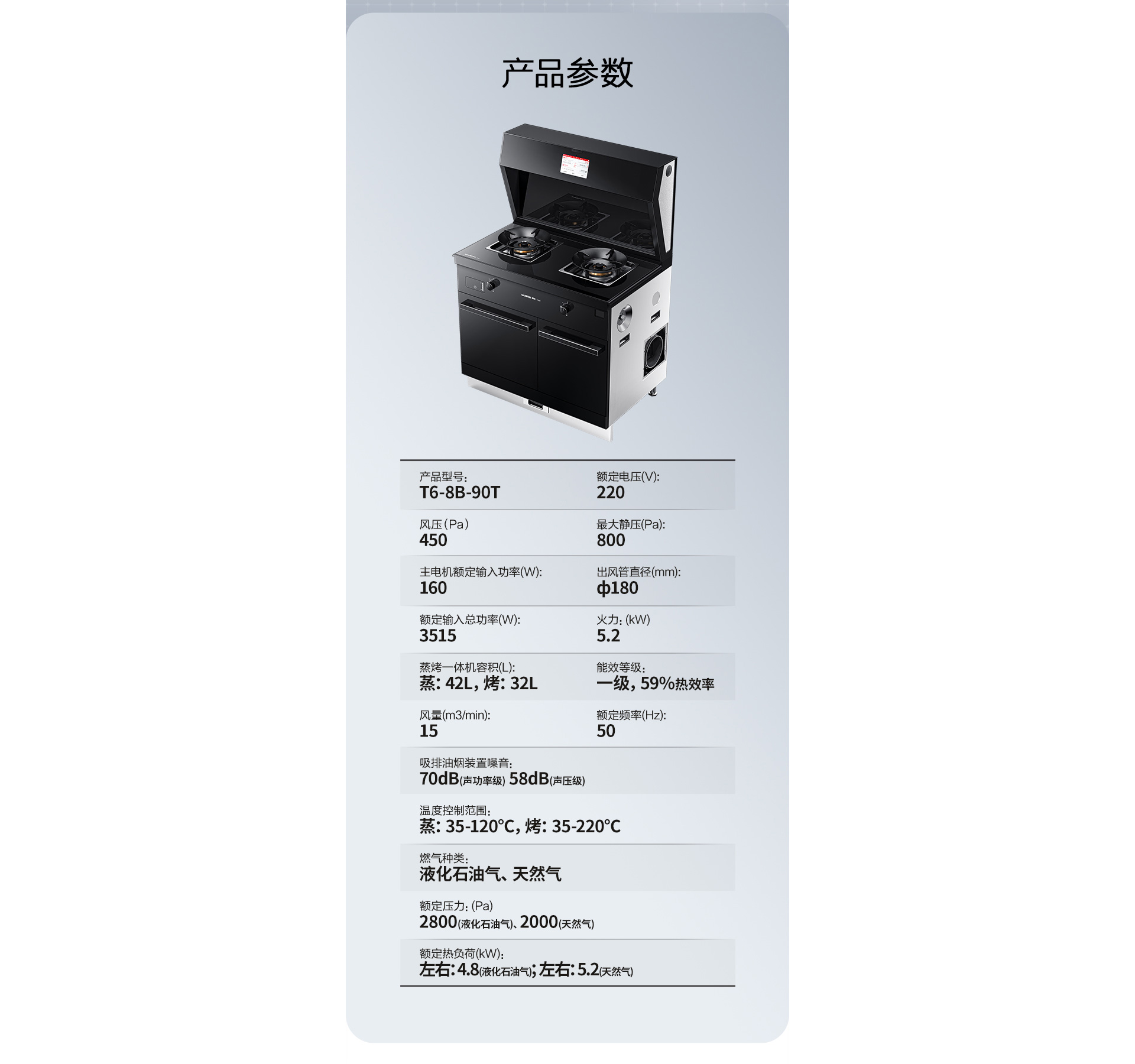 帅丰T6蒸烤独立集成灶