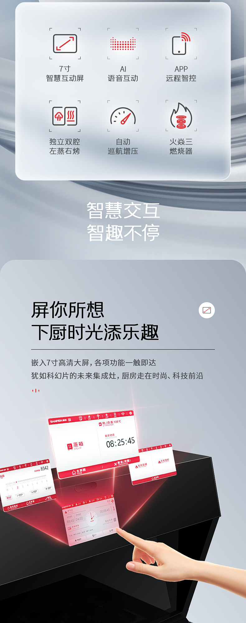 帅丰T6蒸烤独立集成灶