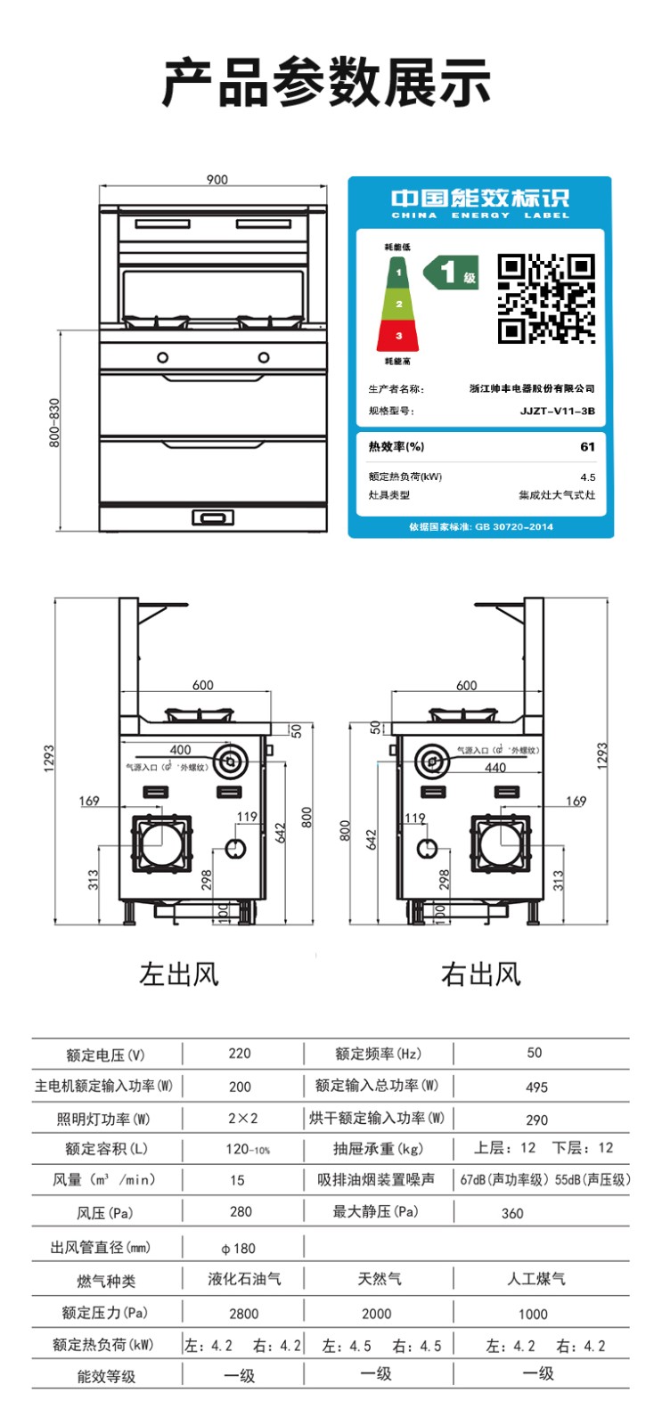 帅丰V11烘干柜款集成灶