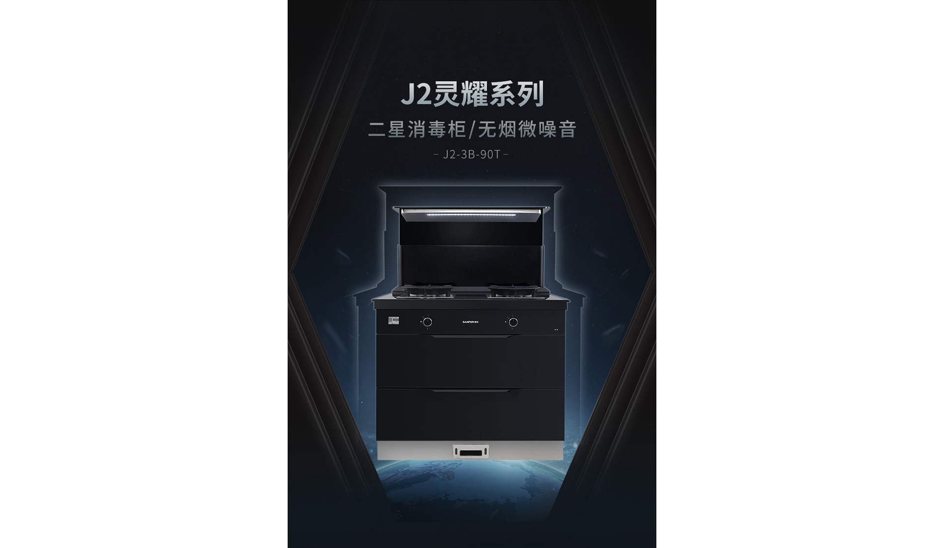 J2灵耀消毒柜款