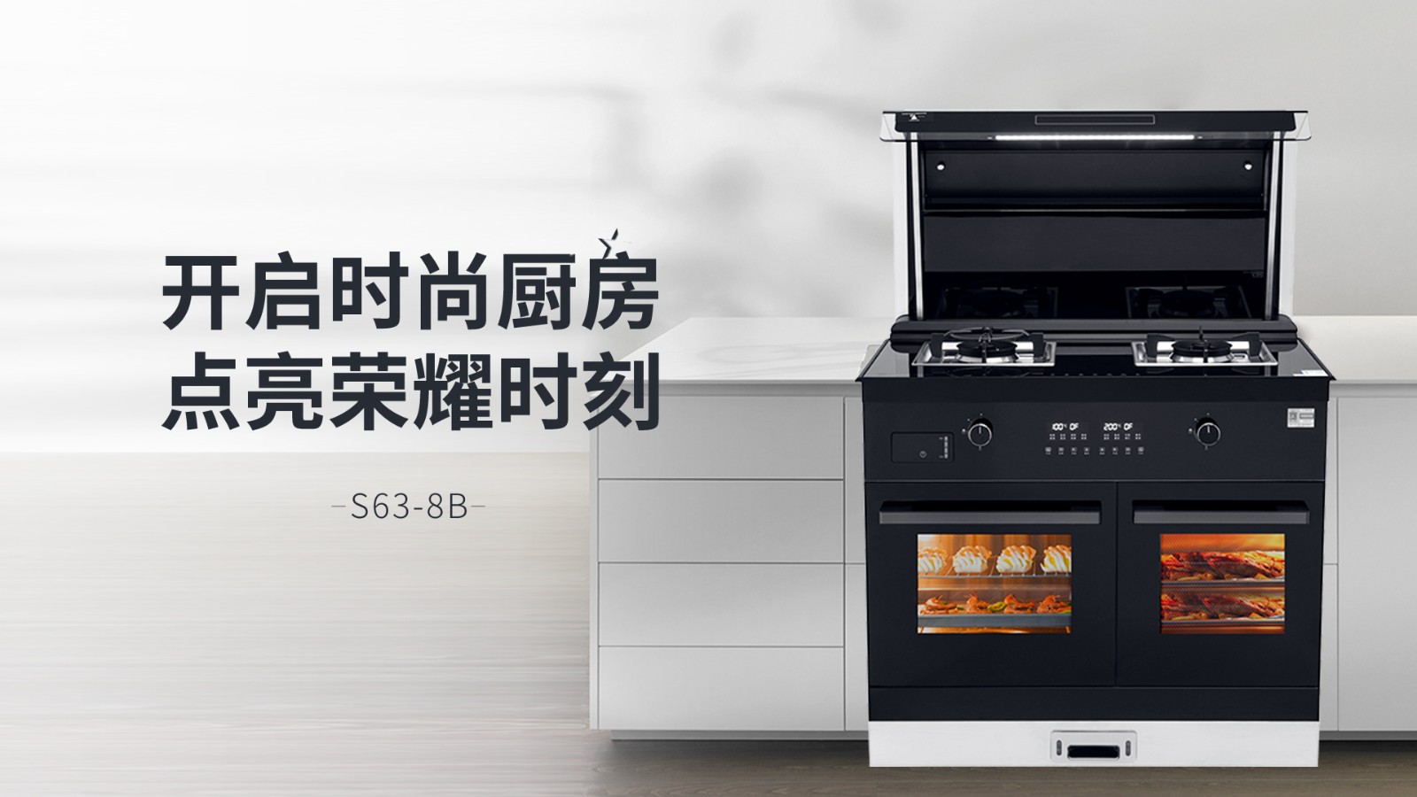 S63双子星蒸烤同步