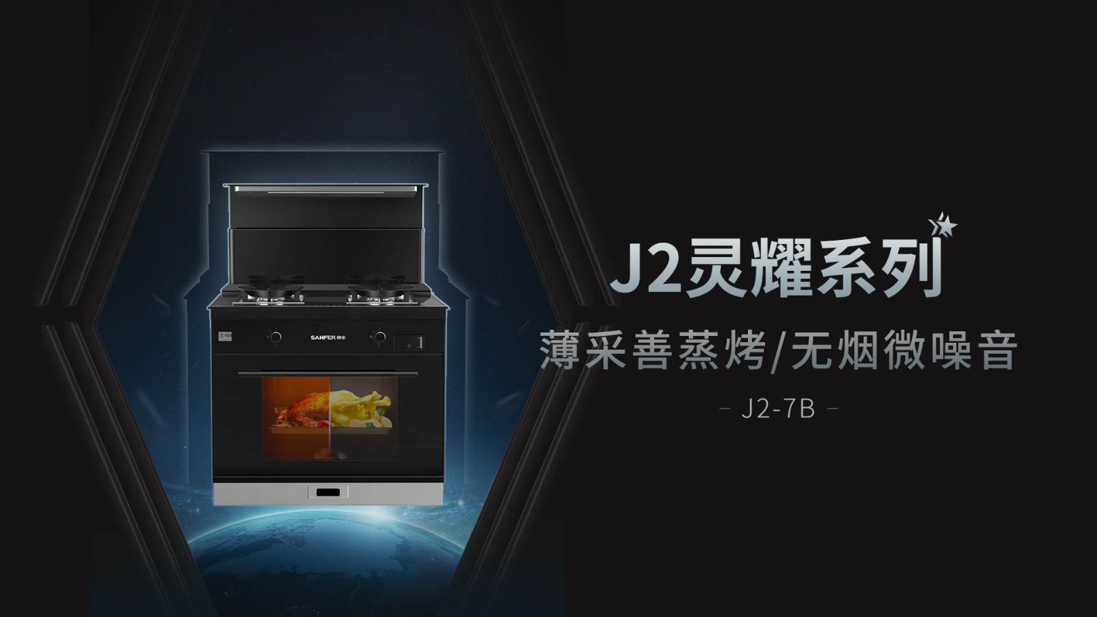 J2灵耀蒸烤一体