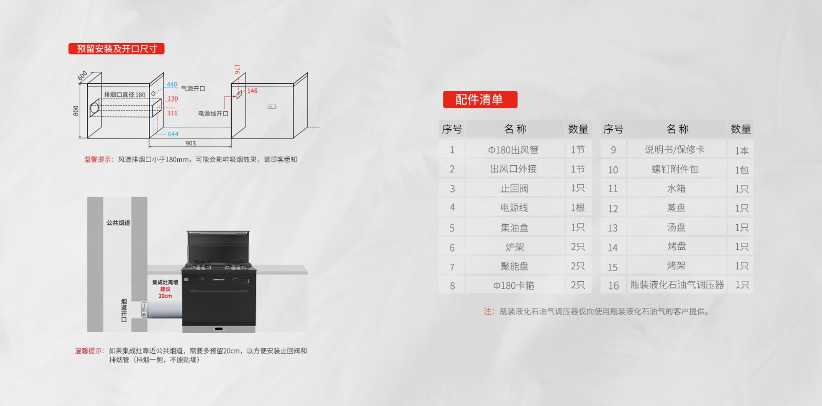 帅丰J2灵耀蒸烤一体集成灶