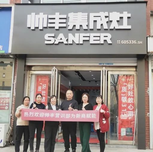 新商赋能，助力终端|帅丰集成灶添翼行动圆满成功！