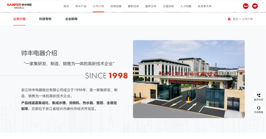 焕新升级 智驱未来│帅丰品牌官网全新上线！