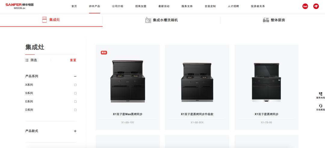 焕新升级 智驱未来│帅丰品牌官网全新上线！