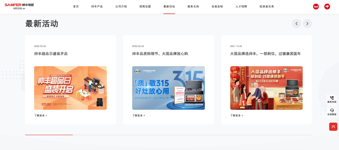 焕新升级 智驱未来│帅丰品牌官网全新上线！