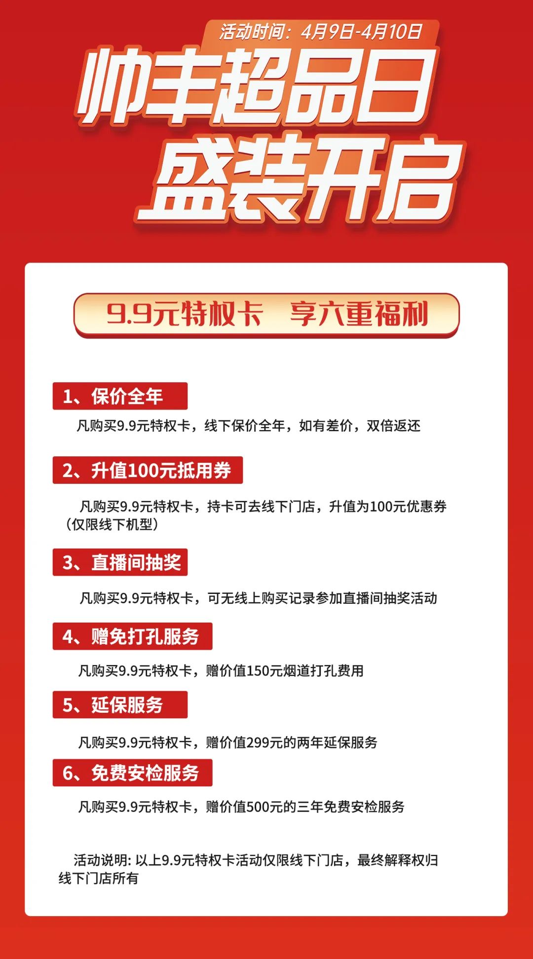 帅丰超品日线上专场，给你最实在的优惠！