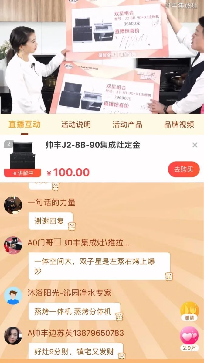 帅丰是如何玩转超品日，实现销量口碑双增长？