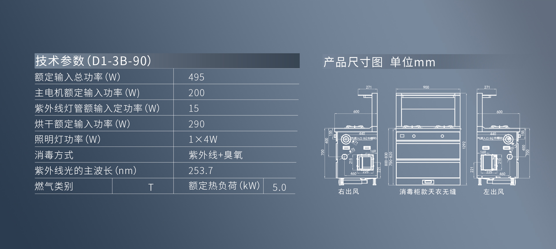 帅丰D1消毒柜款集成灶