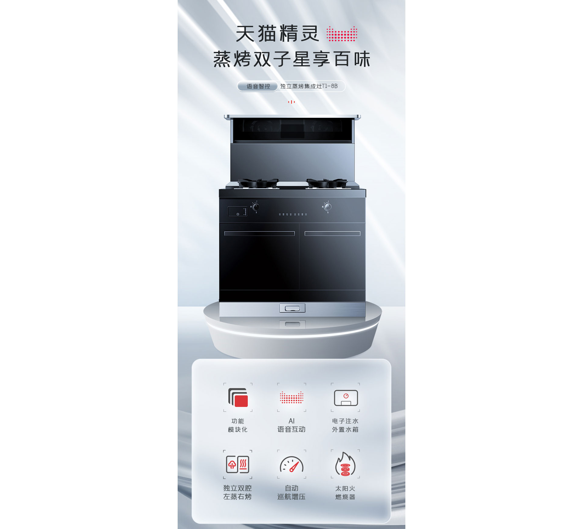 帅丰T1蒸烤独立集成灶