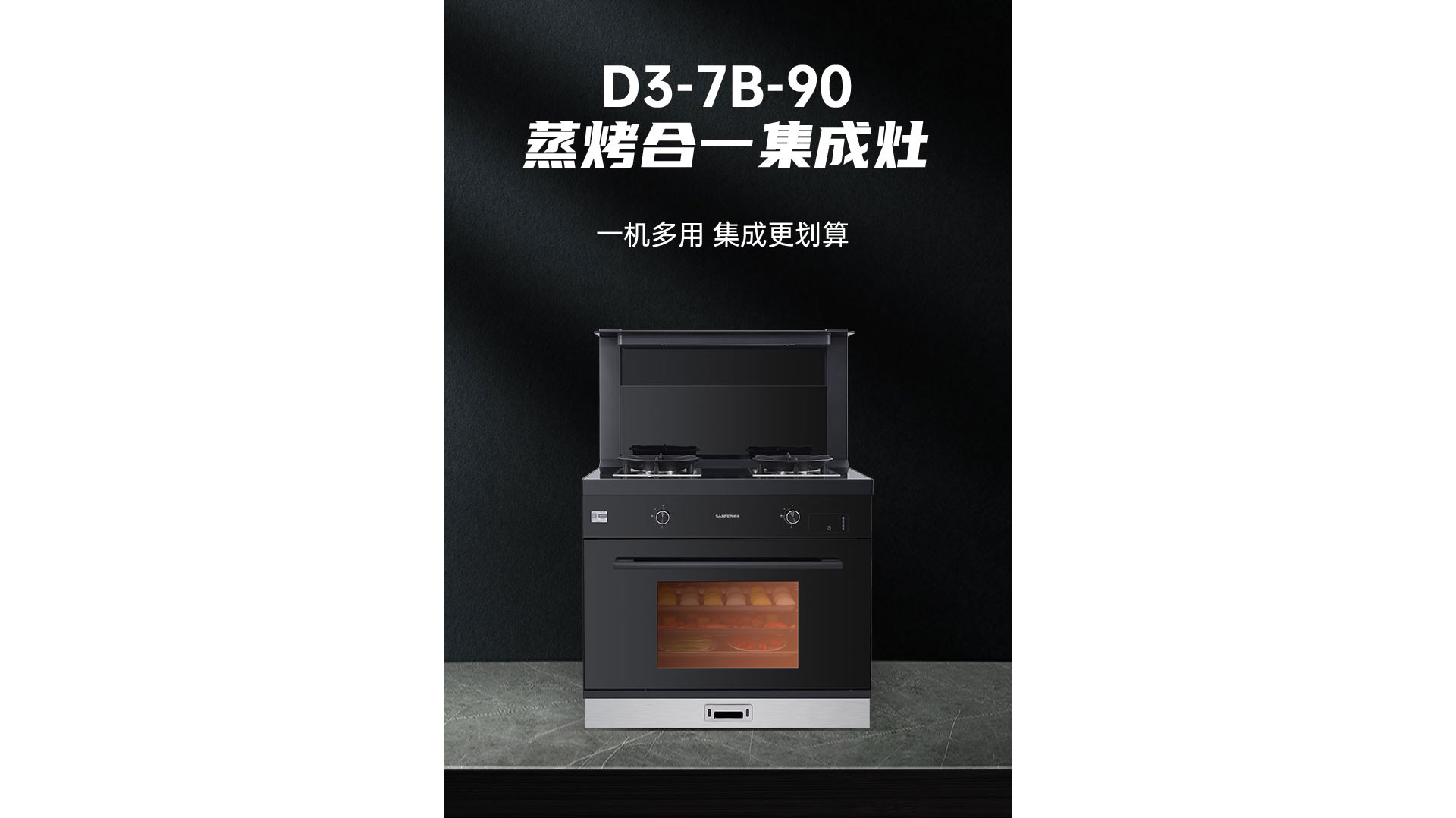 D3蒸烤一体