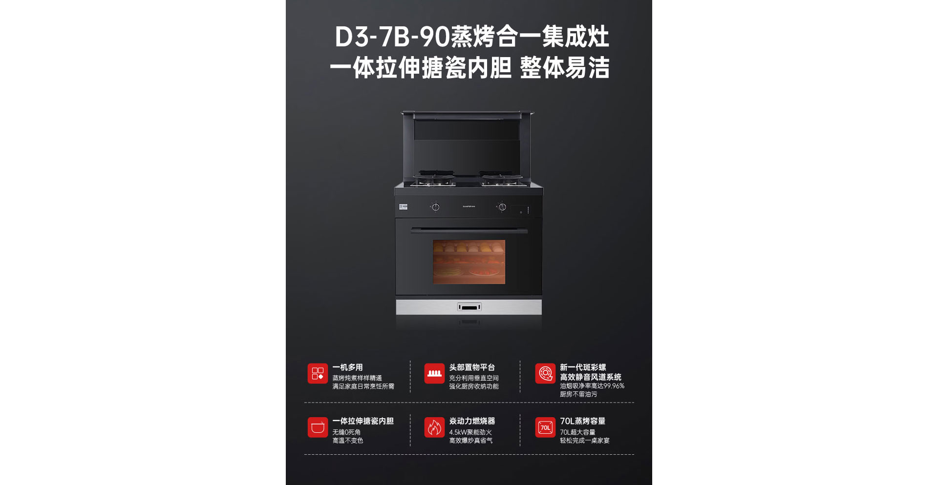 D3蒸烤一体