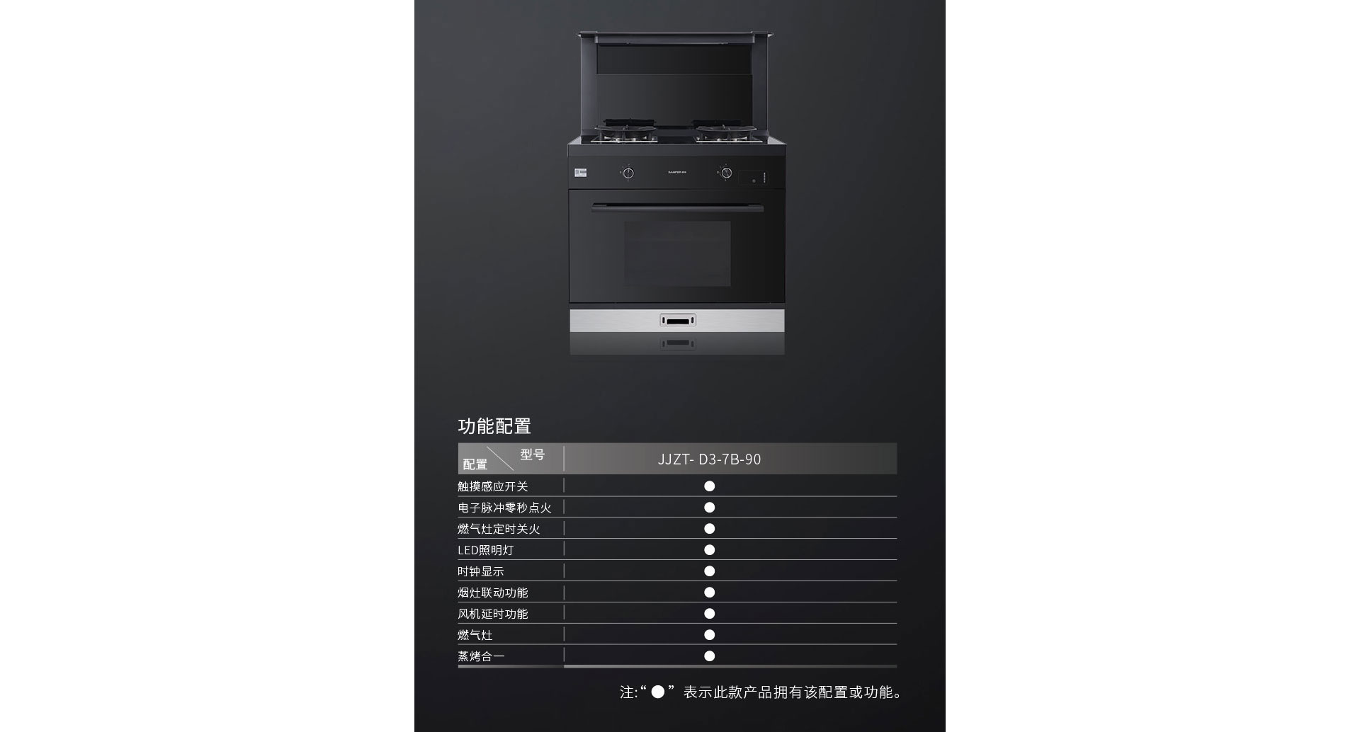 D3蒸烤一体