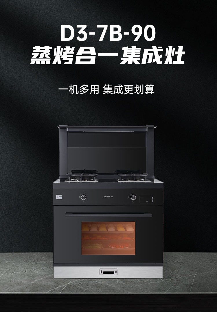 D3蒸烤一体