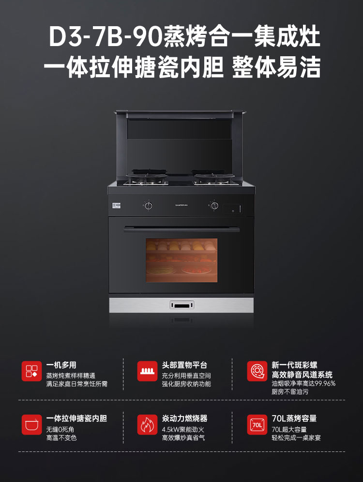 D3蒸烤一体