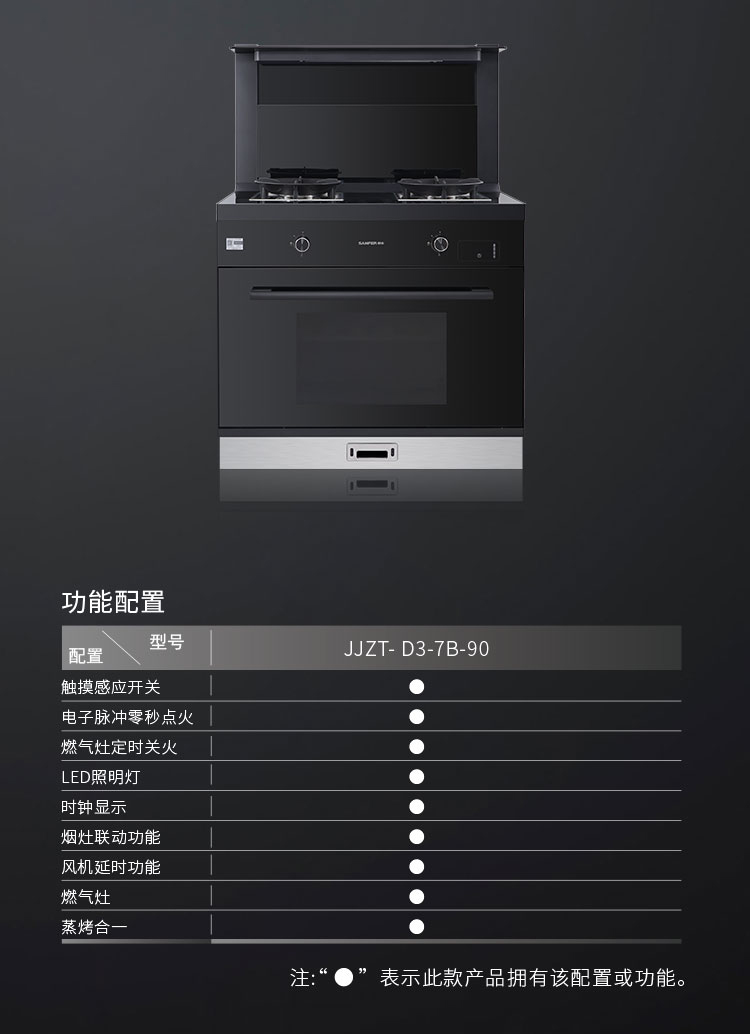 D3蒸烤一体