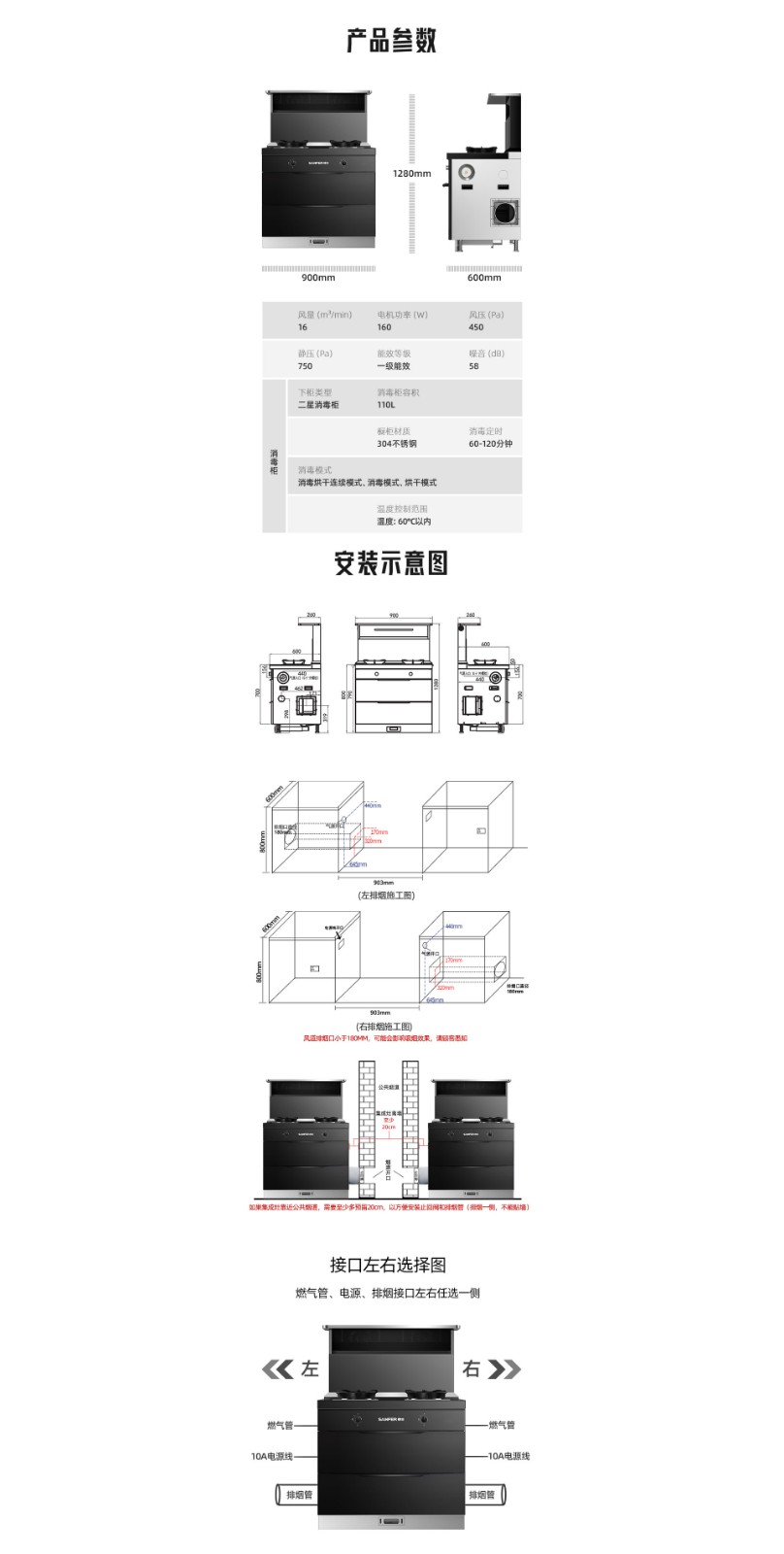 帅丰T1消毒柜款集成灶