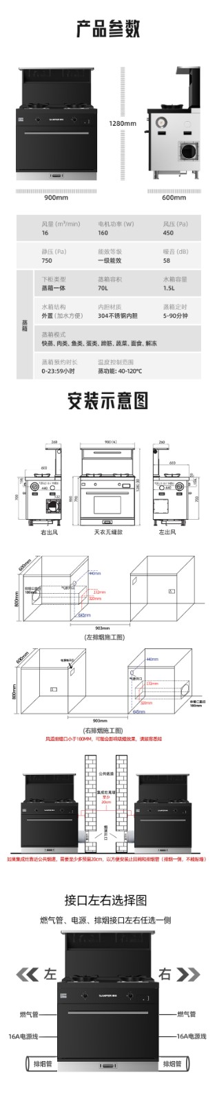 帅丰T1蒸箱款集成灶