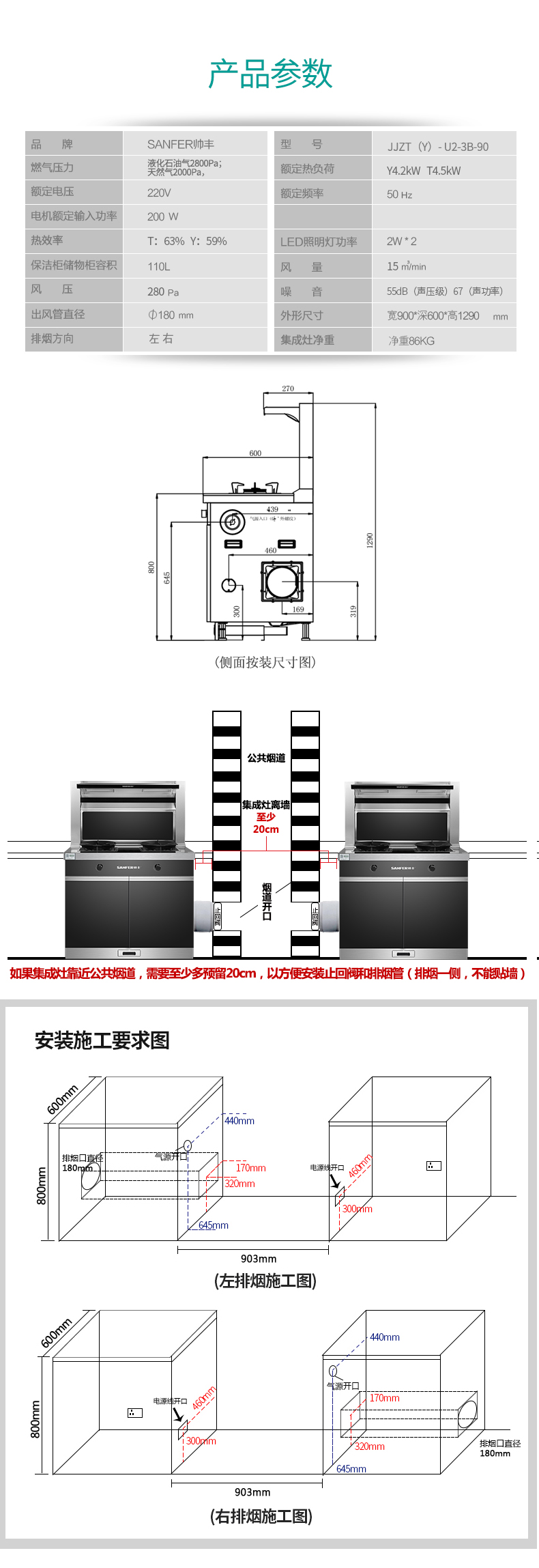 帅丰U2消毒柜款集成灶